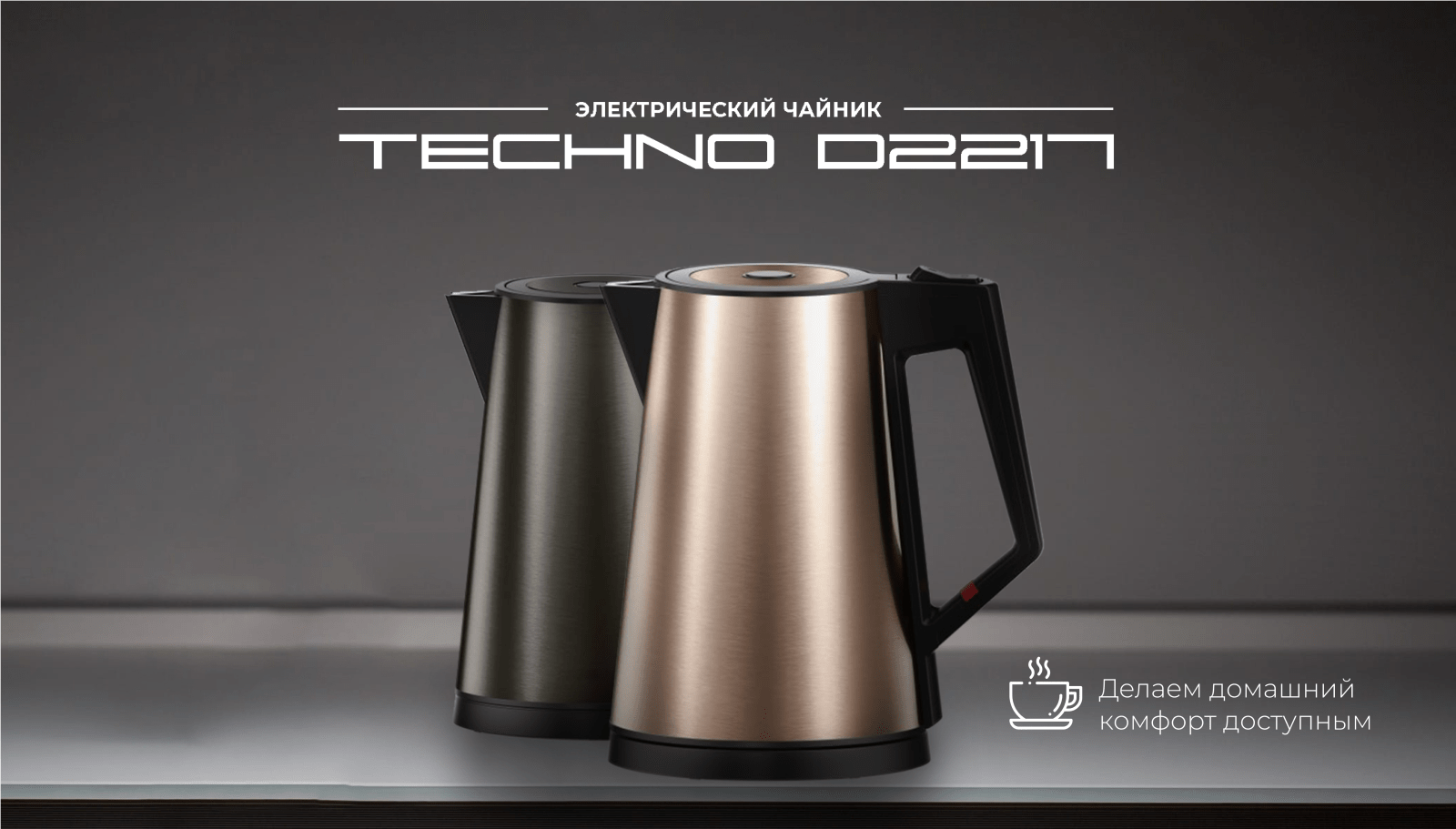 TECHNO D2217 TECHNO D2217