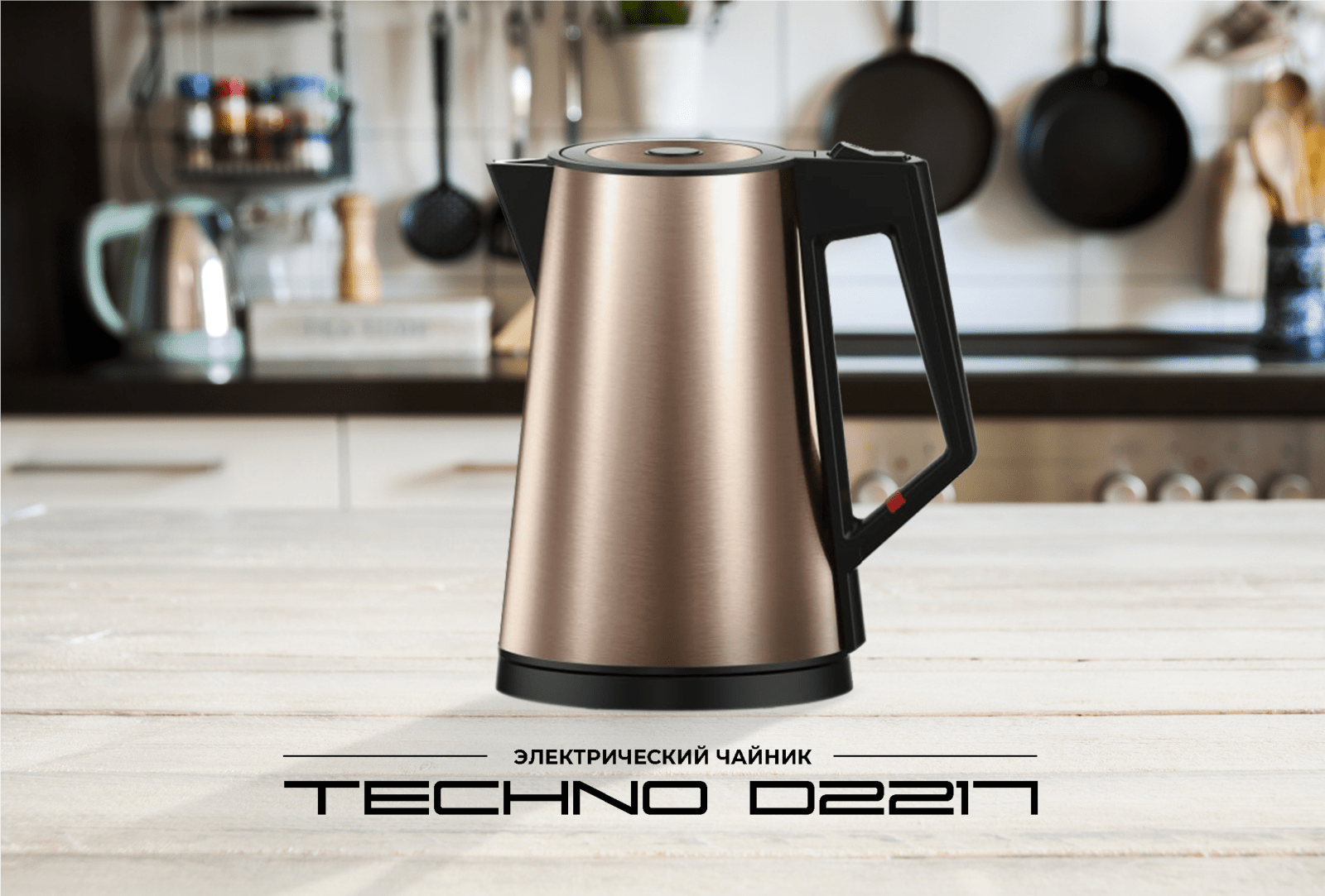 TECHNO D2217 TECHNO D2217