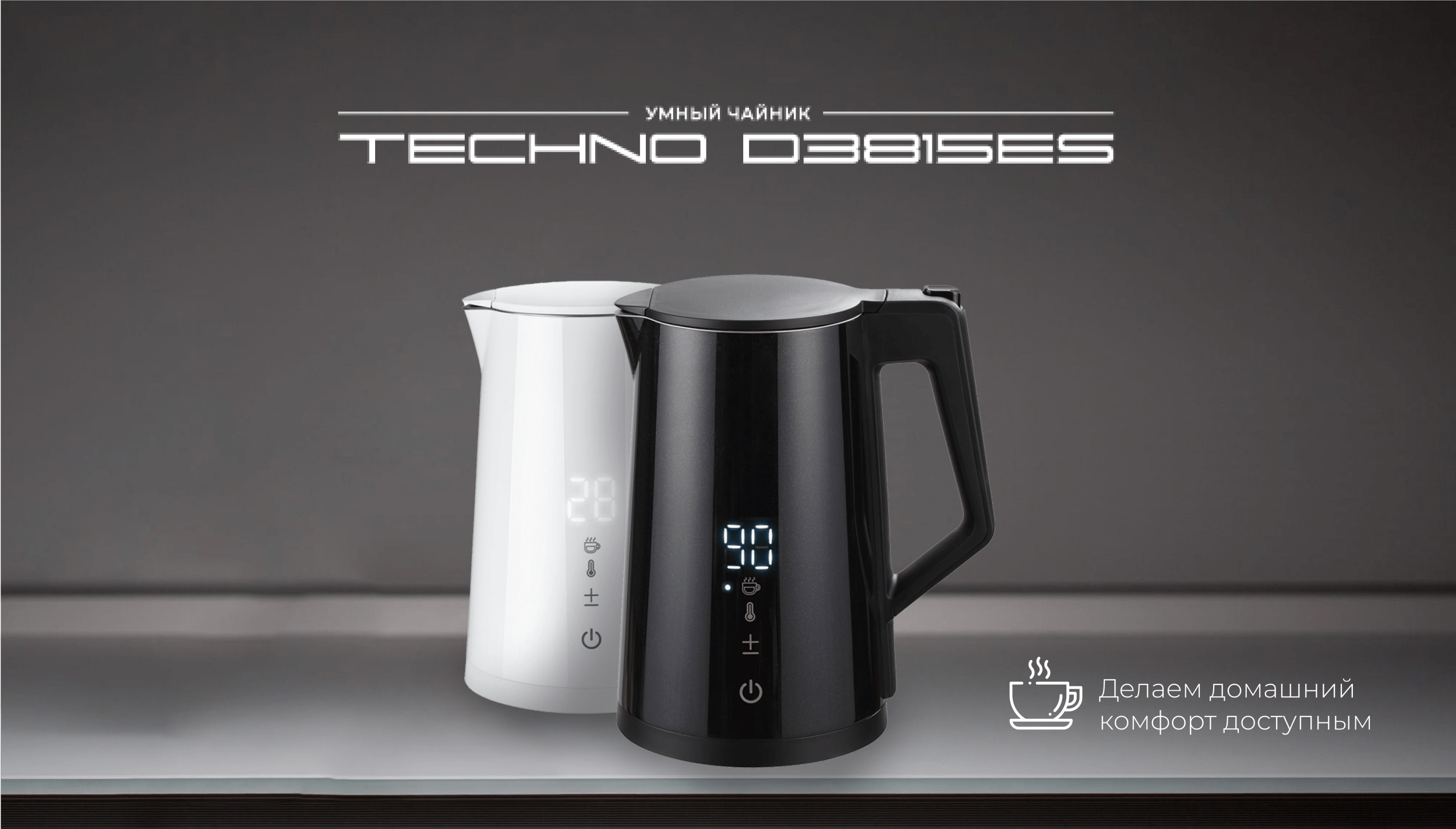 Электрический чайник TECHNO D3815ES: Стремительный шаг в будущее приготовления чая Электрический чайник TECHNO D3815ES: Стремительный шаг в будущее приготовления чая