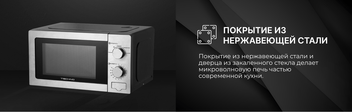 Обзор микроволновой печи TECHNO C20MXP04-E70: идеальное сочетание мощности и удобства! Обзор микроволновой печи TECHNO C20MXP04-E70: идеальное сочетание мощности и удобства!