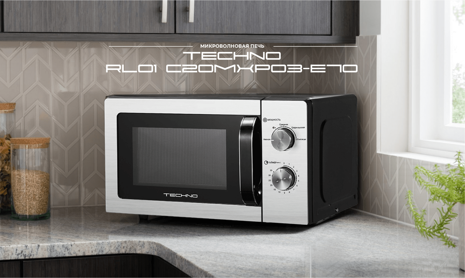 TECHNO C20MXP03-E70 Микроволновая печь C20MXP03-E70